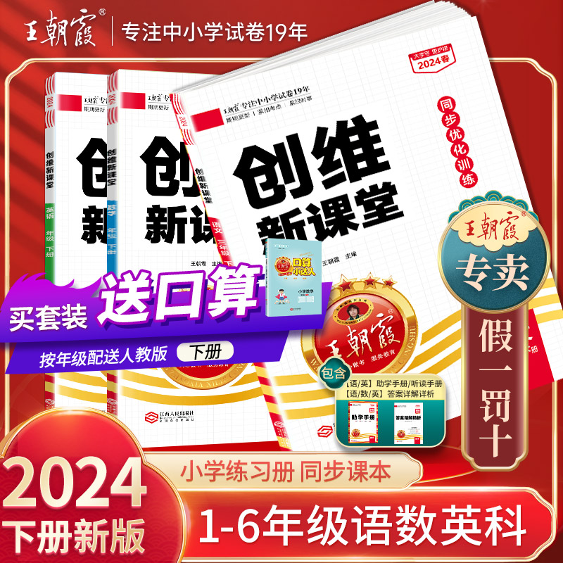 2023王朝霞创维新课堂训单元测试卷