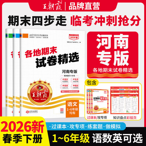 一二三四五河南专版期末卷王朝霞