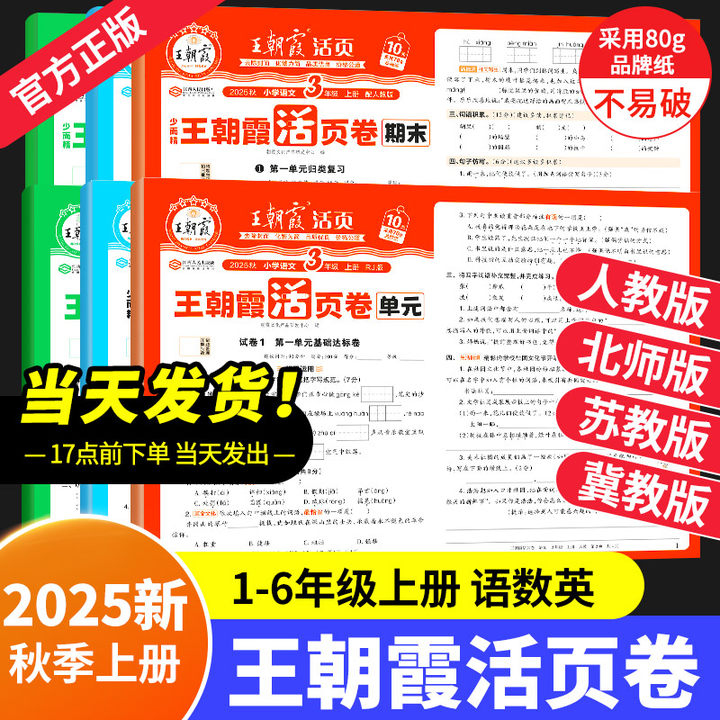 2025新上册王朝霞活页期末单元卷