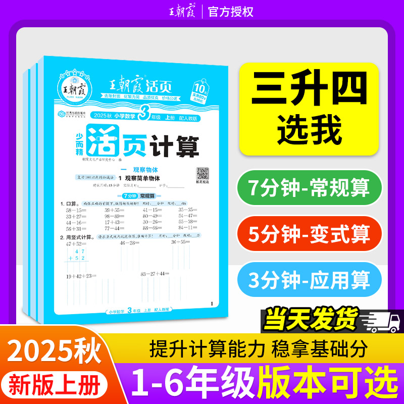 王朝霞少而精活页计算1-6年级