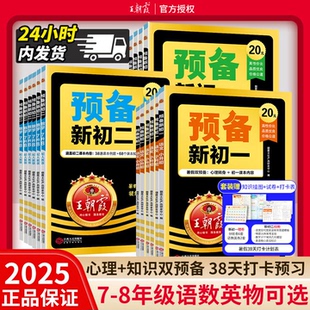 王朝霞预备系列1-6年级语数英