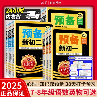 王朝霞预备新初一初二语数英物