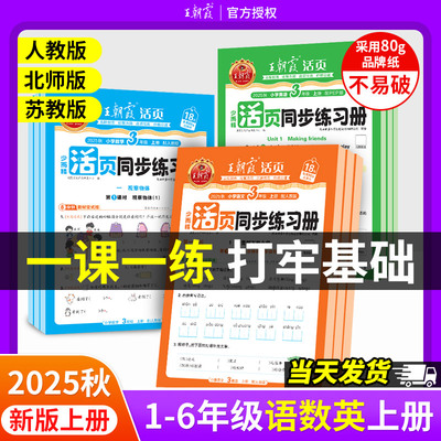 2025秋上王朝霞活页同步练习册