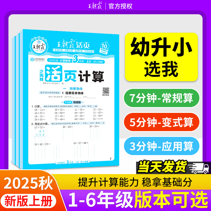 王朝霞少而精活页计算1-6年级