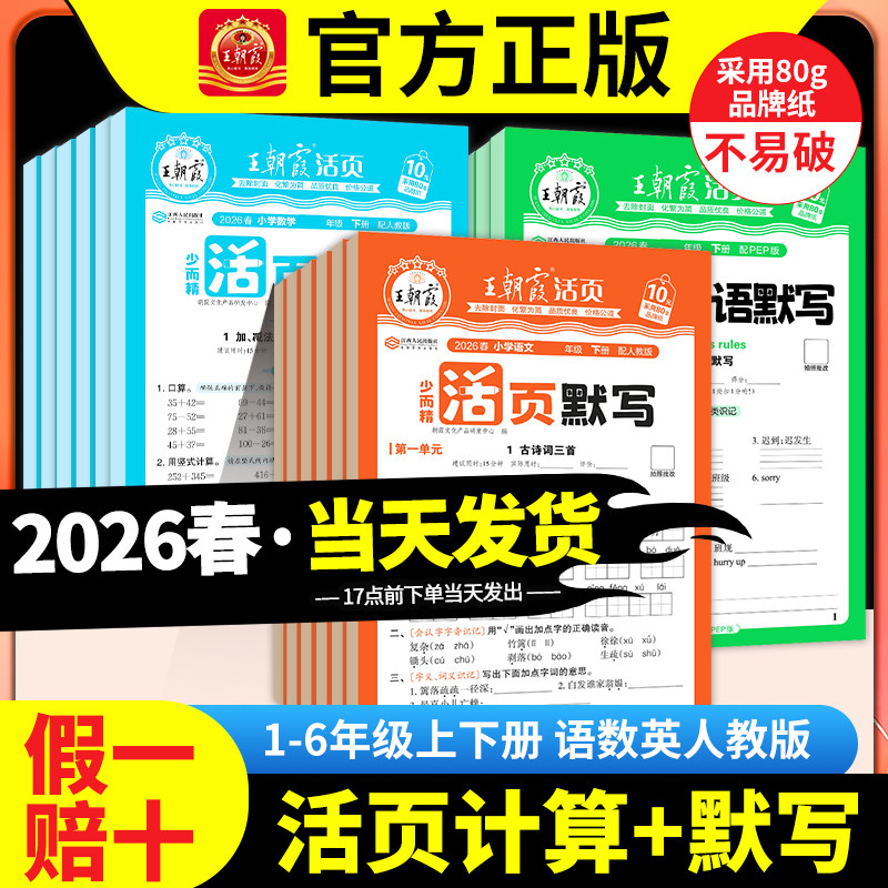 2026�²��°�����ϼ��ҳĬд����С���ֿ���ͬ����ϰ���°�һ���������꼶Сѧ���꼶�ϲ������ִʾ�Ӣ�ﵥ����ѧ����С����ѵ�� 4.9Ԫ