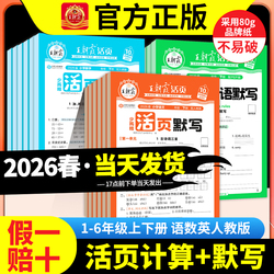 王朝霞活页练习册 一二至六年级语数英同步训练