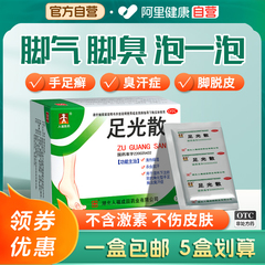 脚气止痒脱皮杀菌去真菌泡脚药包足光散止痒去脚气专用药足光粉