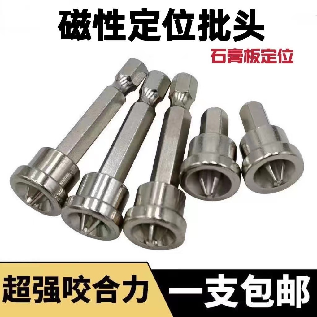 定位批头强磁石膏专用高度同心