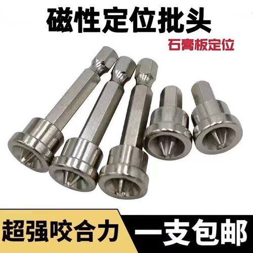 定位批头强磁石膏专用高度同心