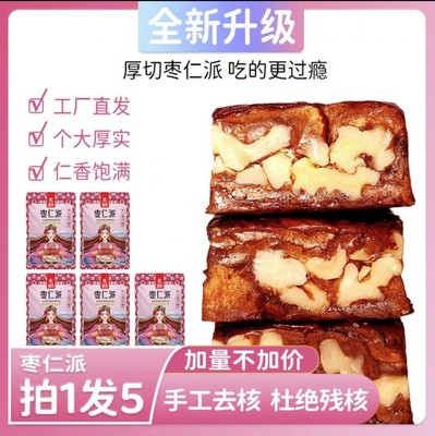 疆妈枣仁派新疆特产无核独立包装枣夹坚果核桃200g*5袋疆妈旗舰店