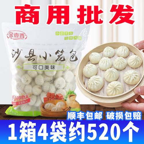 商用批发20斤沙县小笼包约520个