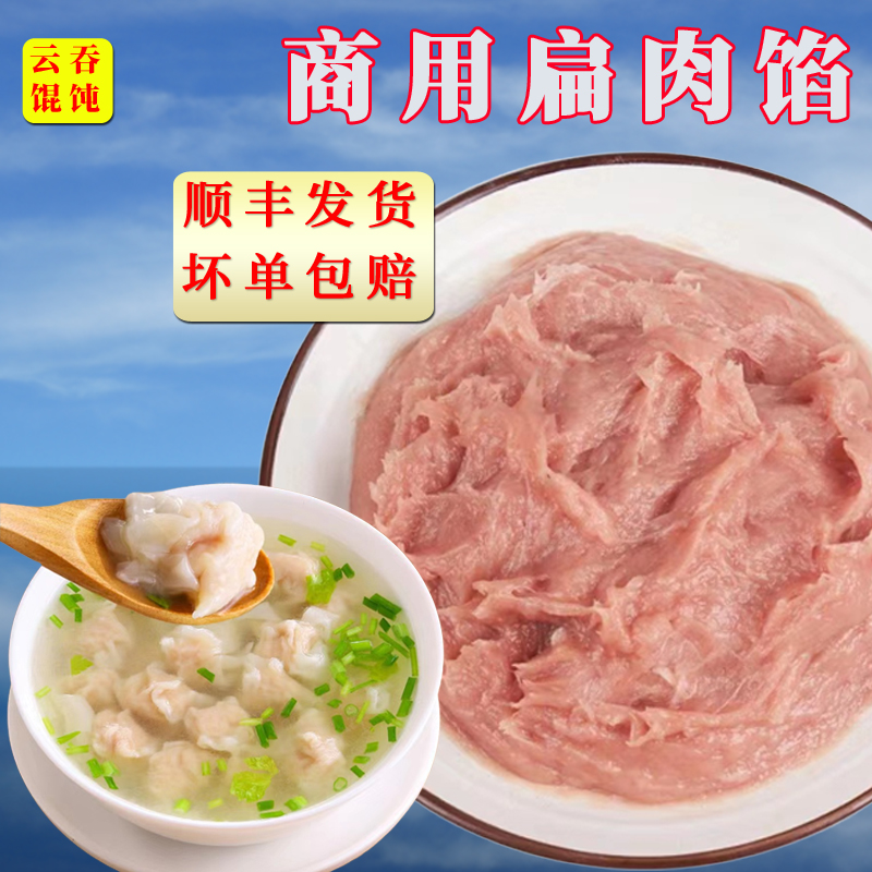 沙县馄饨馅云吞馅半成品