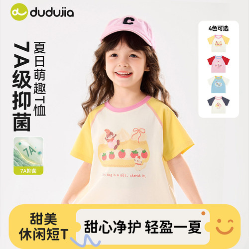 【7A抑菌】嘟嘟家女童t恤洋气儿