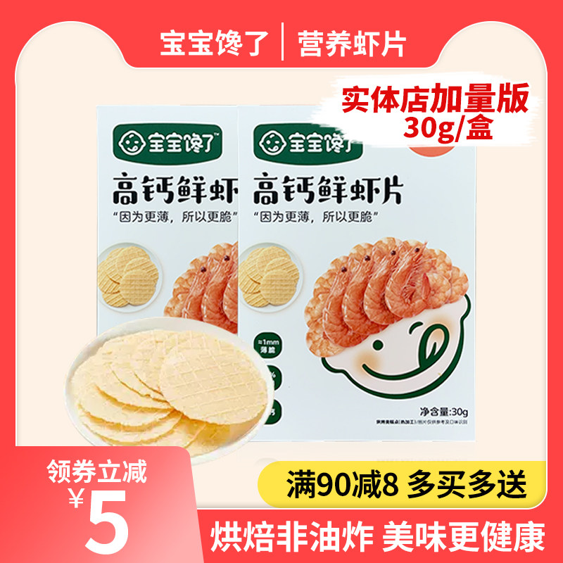 宝宝馋了鲜虾片虾饼儿童零食磨牙饼干送婴儿幼儿辅食食谱怎么样,好用不?