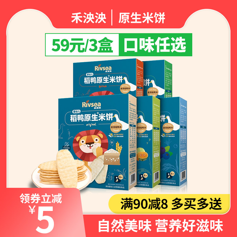 Rivsea禾泱泱婴幼儿稻鸭原生米饼宝宝零食儿童磨牙棒饼干32g高性价比高么？