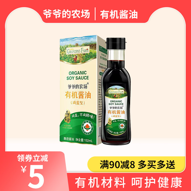 爷爷的农场有机酱油炒菜拌饭料调味料送宝宝婴幼儿辅食谱怎么看?