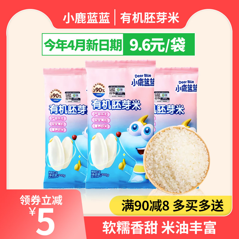 小鹿蓝蓝有机胚芽米300g煮粥煮稀饭送婴幼儿宝宝辅食食谱怎么样,好用不?