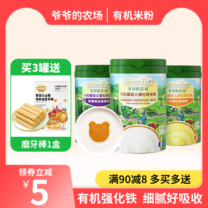爷爷的农场婴幼儿大米粉强化钙锌宝宝营养辅食高铁米糊6月钙铁锌怎么看?