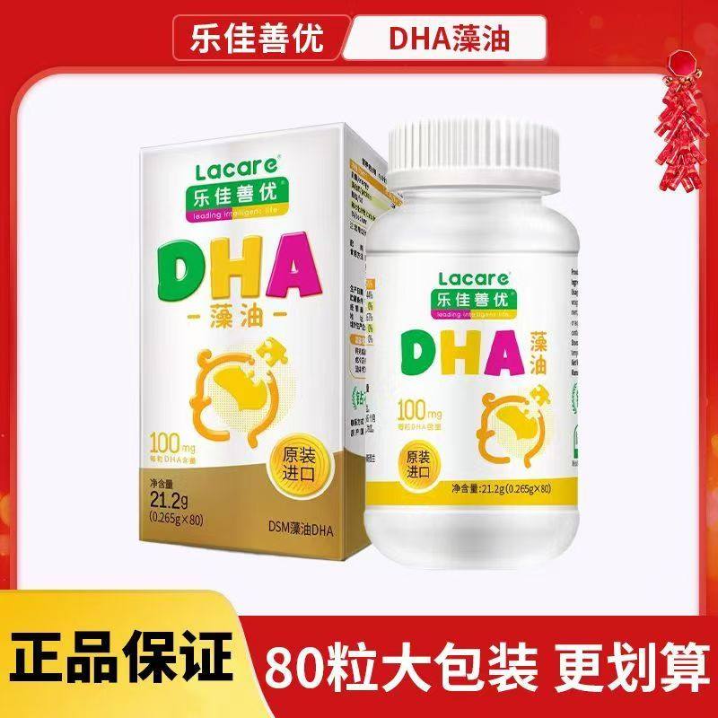 特价【加量版】新日期乐佳善优DHA海藻油80粒1-2-3岁儿童dha