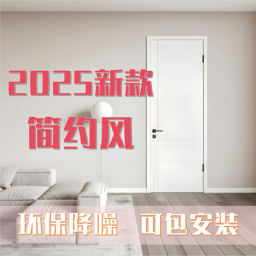 2025新款简约风实木卧室门静音门