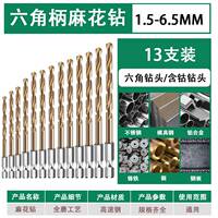 Cobalt-containing hexagonal handle twist drill bit, high-hardness and high-strength drilling drill bit for steel alloy and stainless steel thumbnail 4
