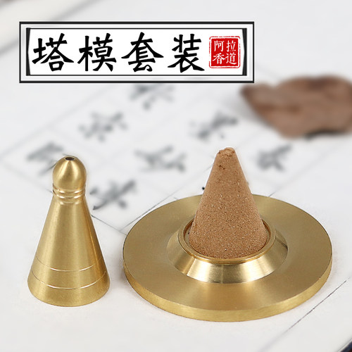 塔香模黄铜塔模套装香道打香篆