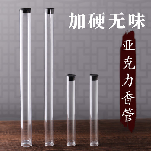 阿拉香道透明亚克力长款大号香筒