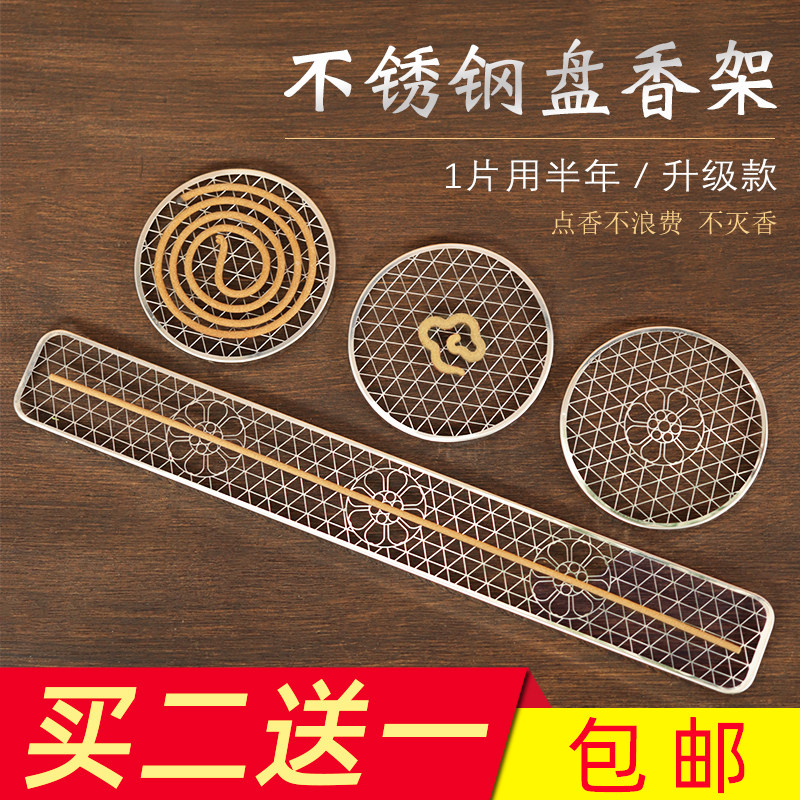 盘香架香盒防火棉香炉垫不锈钢香垫网香炉防火垫檀香盘托线香香插,家居饰品,香薰炉,淘宝优惠券,粉丝福利购,淘宝优惠卷