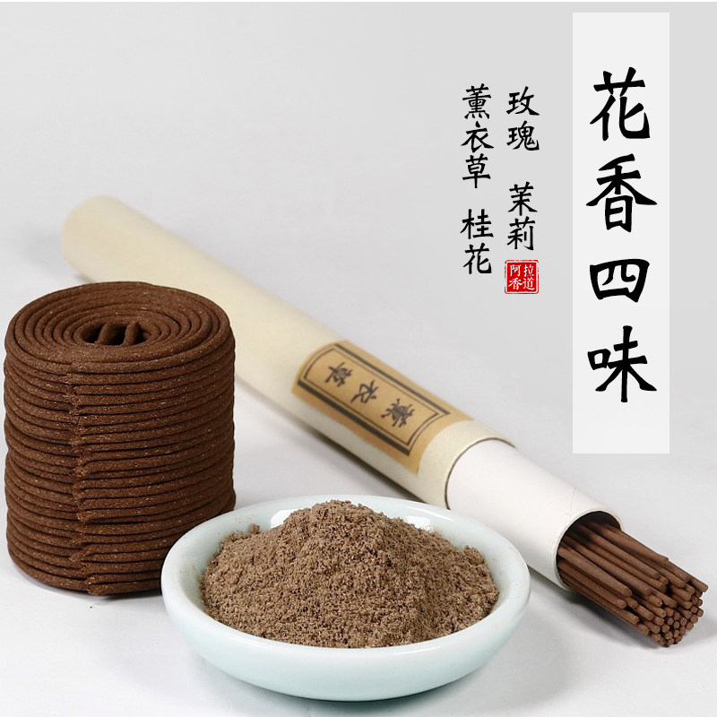 花香合集桂花玫瑰茉莉薰衣草香粉盘香线香手工香道家用室内熏香料