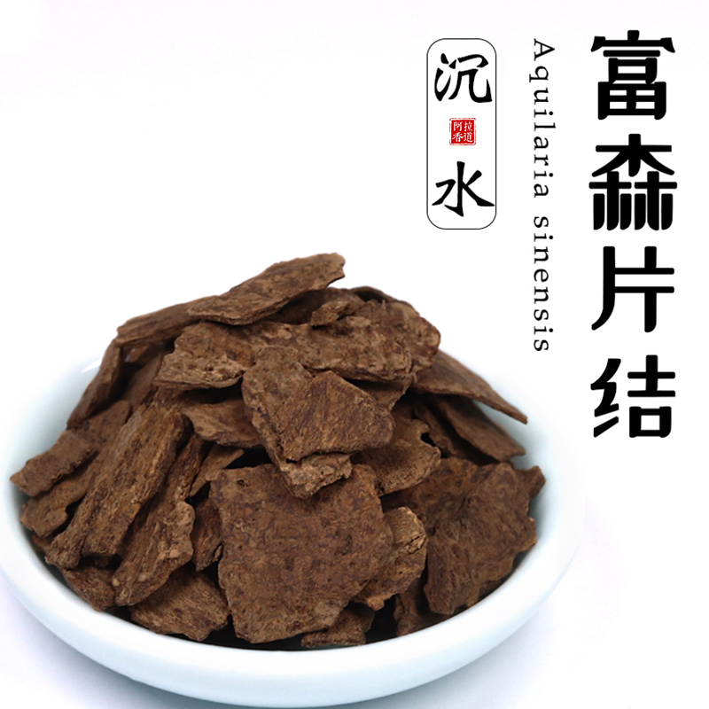 越南富森沉香片沉水道用薰香香料