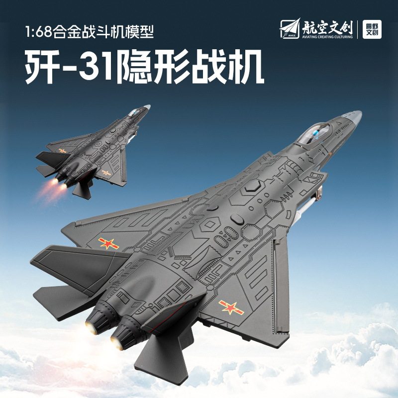 【OK573】(盒装)仿真1:68歼31正版隐形战机合金军事飞机模型玩