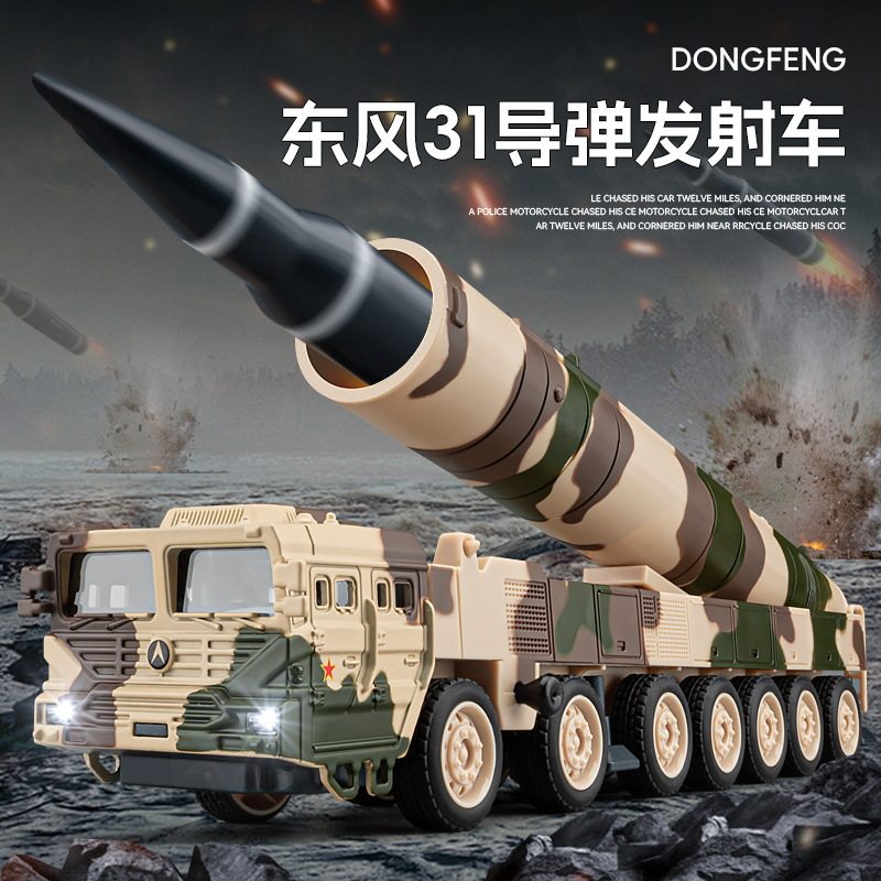 【HX002】1导弹发射车合金模型子弹可发射男孩玩具送战友纪念礼物