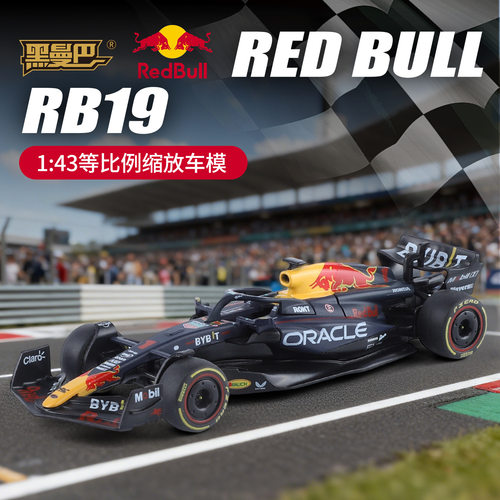 【OK573】（盒装）仿真1比43F1红牛方程式RB19合金赛车模型摆件玩