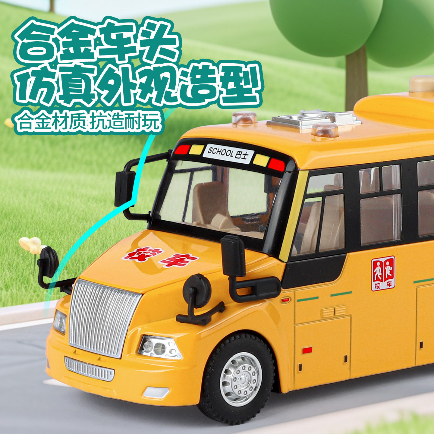 【OK573】（盒装）仿真1比24合金校巴早教版汽车模型摆件玩具一件