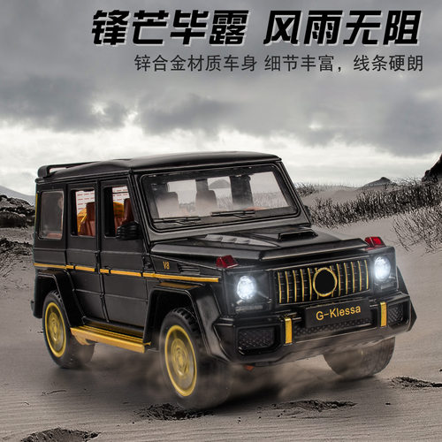 【HX323】1/32大G大奔G63合金车模型越野驰车仿真儿童玩具摆设品