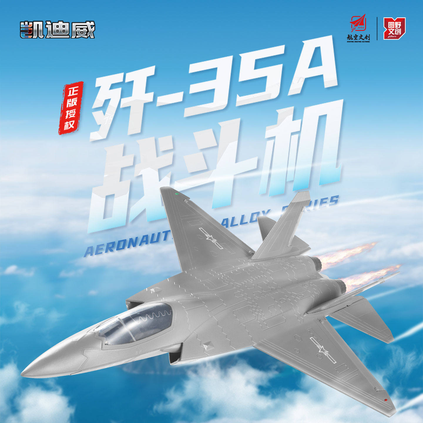 【HX323】1:64歼35A战斗机 合金航空模型大号仿真国庆礼物纪念品