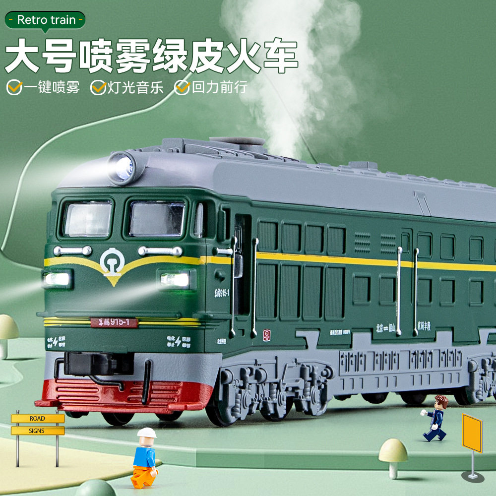 【HX323】复古绿皮火车头带喷雾回力声光绿皮火车模型儿童玩具车