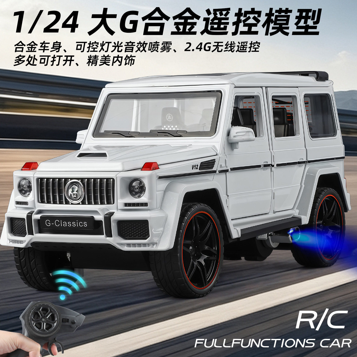【OK573】（盒装）仿真1比24大G63遥控版合金越野汽车模型摆件玩