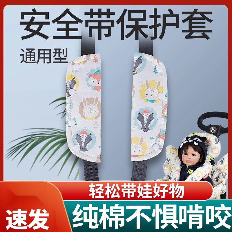 婴儿车安全带护肩套保护套纯棉丸丫遛娃神器推车肩垫扶手前后通用