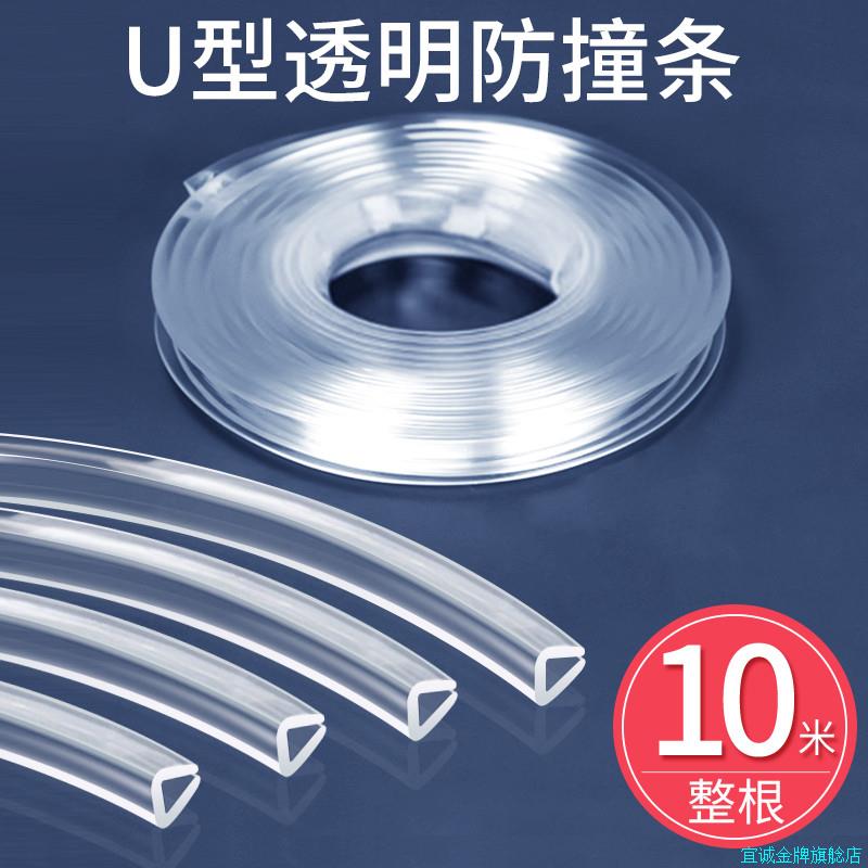 u型透明防撞条钢化玻璃封边防划伤胶条防磕碰桌边防割伤桌沿包*