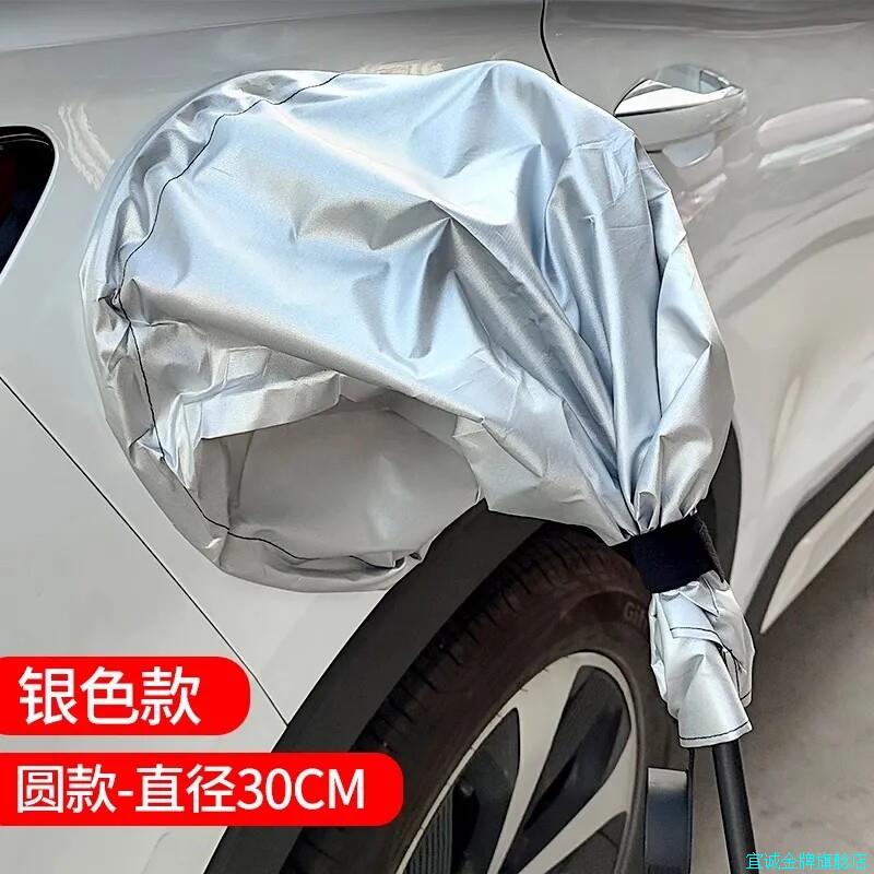 电动四轮车充电口防雨贴防水保护盖套新能源汽车充电桩户外防雨*