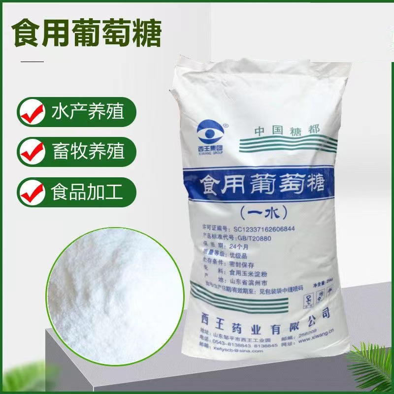 国标正品西王食用葡萄糖畜牧兽用农用葡萄粉水产养殖添加剂甜味剂