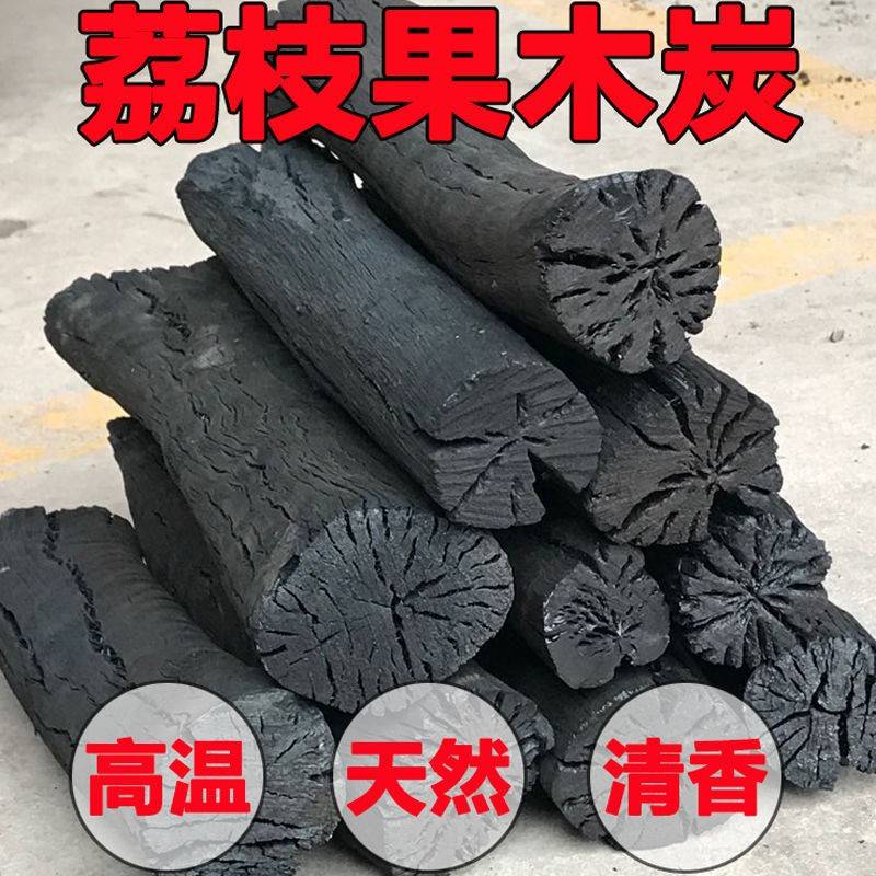 烧烤木炭无烟炭天然荔枝