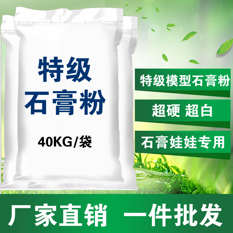 石膏娃娃专用石膏粉速干粉半水纤维石膏粉白石膏粉模样模型专用