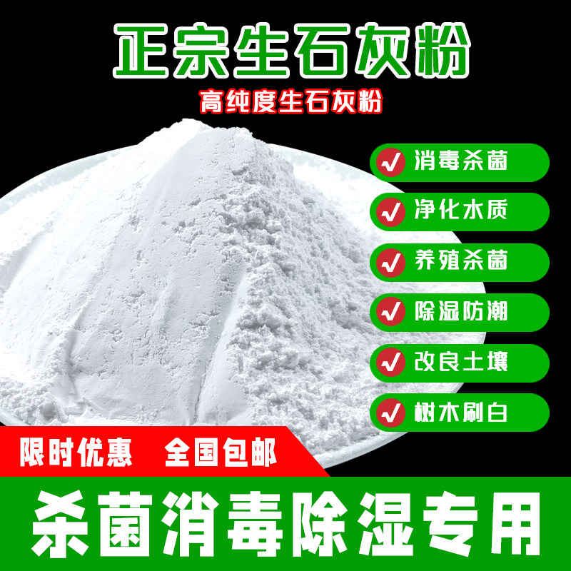 生石灰粉10斤干燥杀菌消