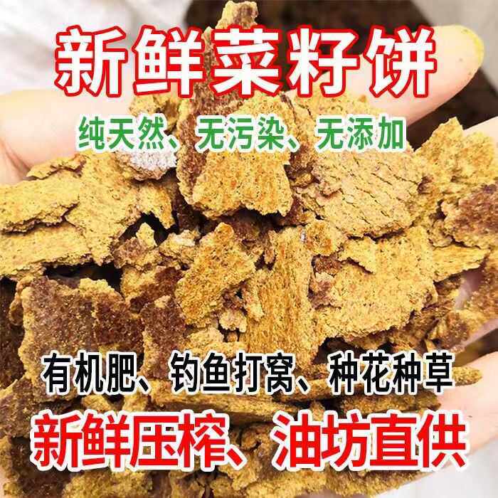 油菜渣菜籽饼粉油枯菜子枯饼现榨新鲜有机肥种菜种花钓鱼打窝饵料