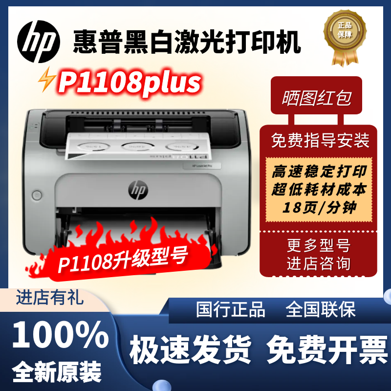惠普HP黑白激光A4小型办公打印机