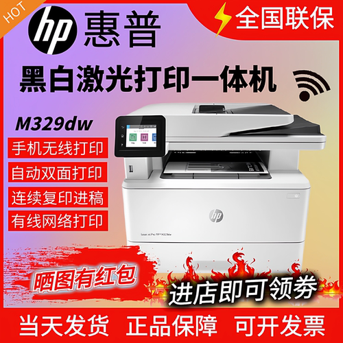 hp惠普黑白激光商用办公一体机