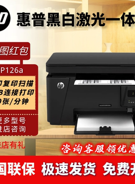 HP惠普M126nw1188a128fn黑白激光打印复印扫描一体机家用小型办公