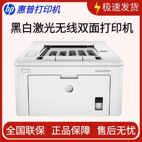 hp惠普A4黑白激光无线打印机